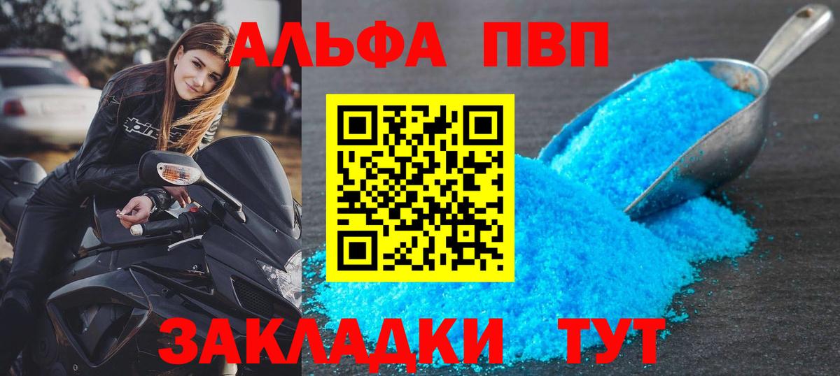 A PVP СК  APVP Соль  Вход с VPN  A-PVP  Лениногорск  Альфа ПВП Crystall 