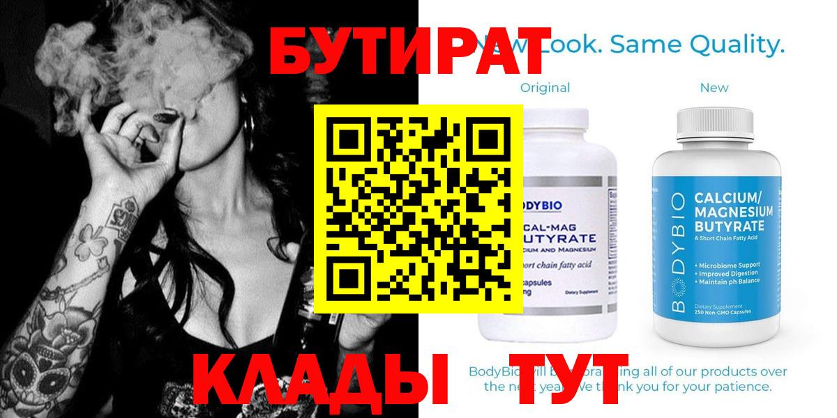 Бутират буратино Лениногорск