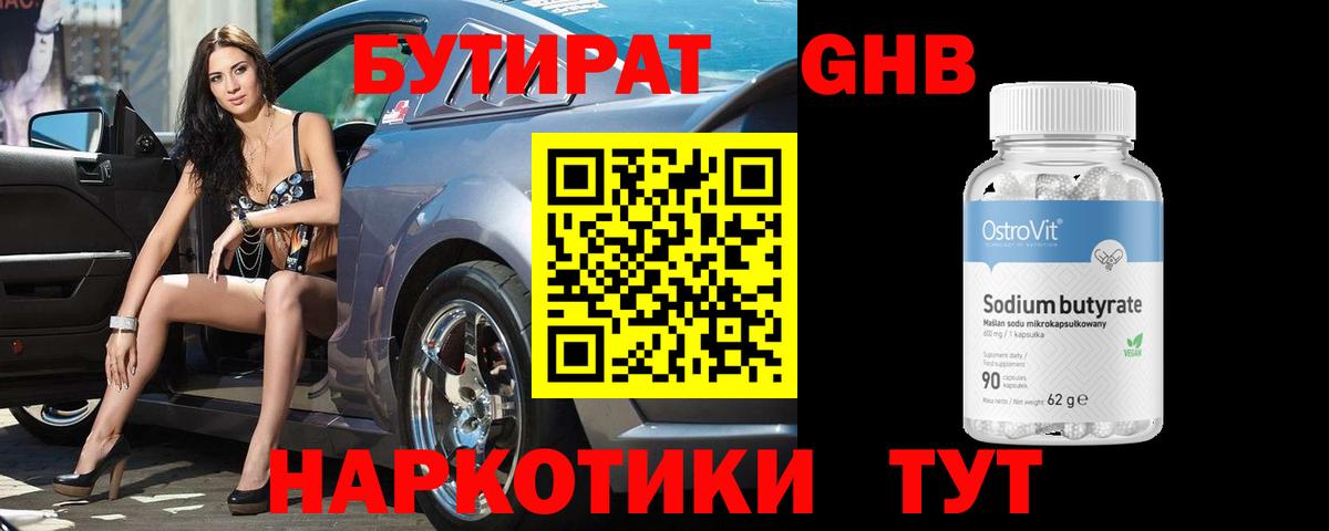 Бутират 1.4BDO  БУТИРАТ  Лениногорск  Вход с VPN 