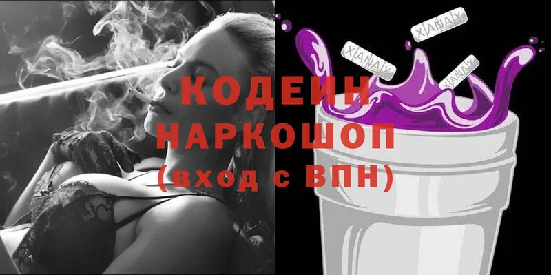 Codein Purple Drank  Лениногорск 