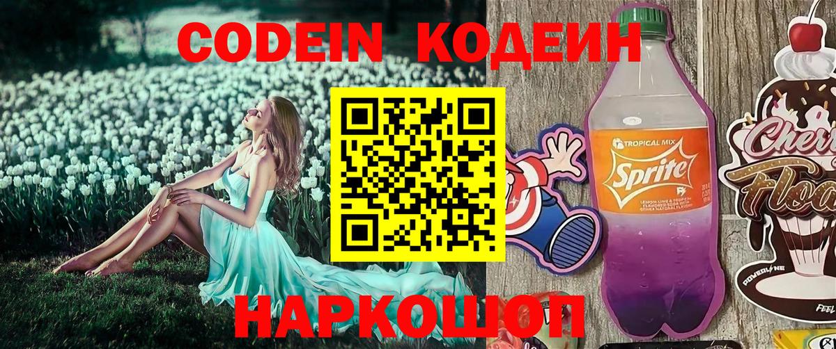 Codein Purple Drank Лениногорск