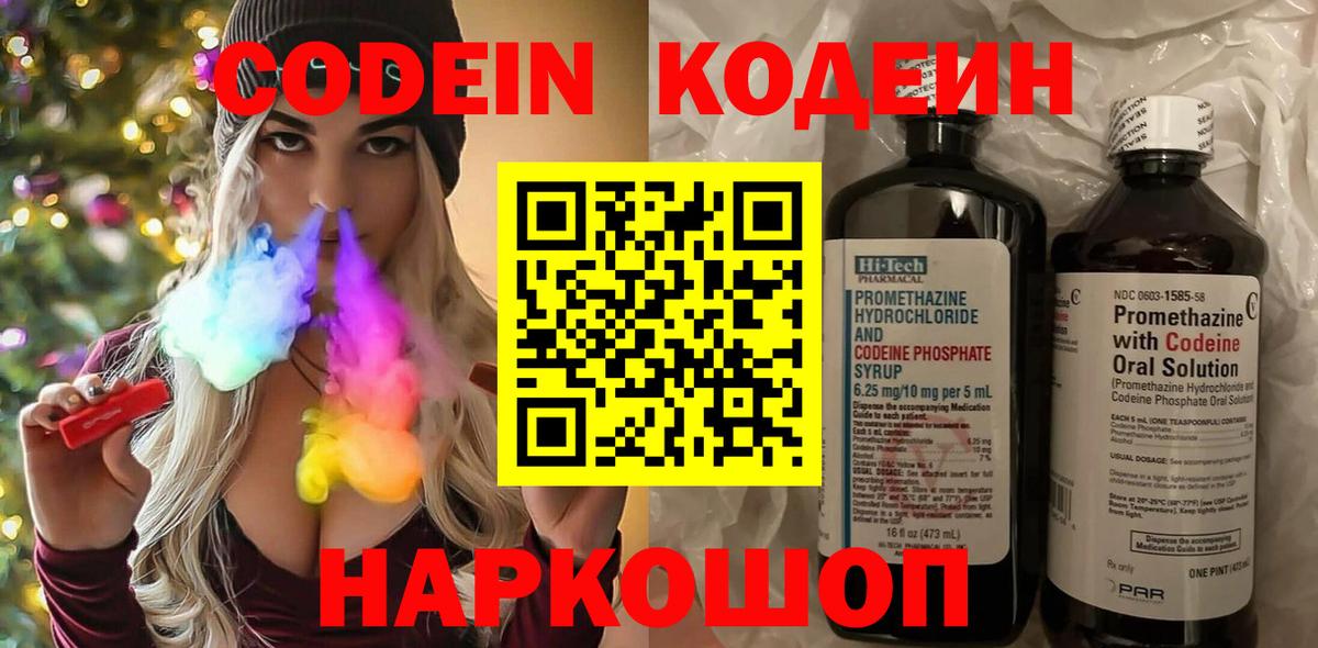 Codein Purple Drank  Вход с VPN  Лениногорск  Кодеиновый сироп Lean Purple Drank 