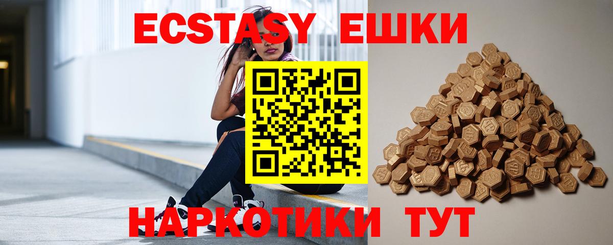 ЭКСТАЗИ  ЭКСТАЗИ 280 MDMA  Экстази 250 мг  Вход с VPN  Лениногорск 
