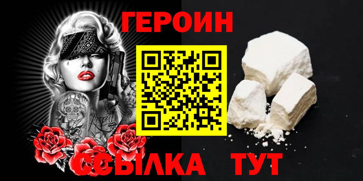 Лениногорск  ГЕРОИН  Вход с VPN  Героин гречка 