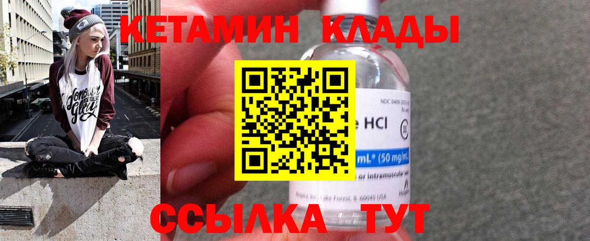КЕТАМИН VHQ Лениногорск