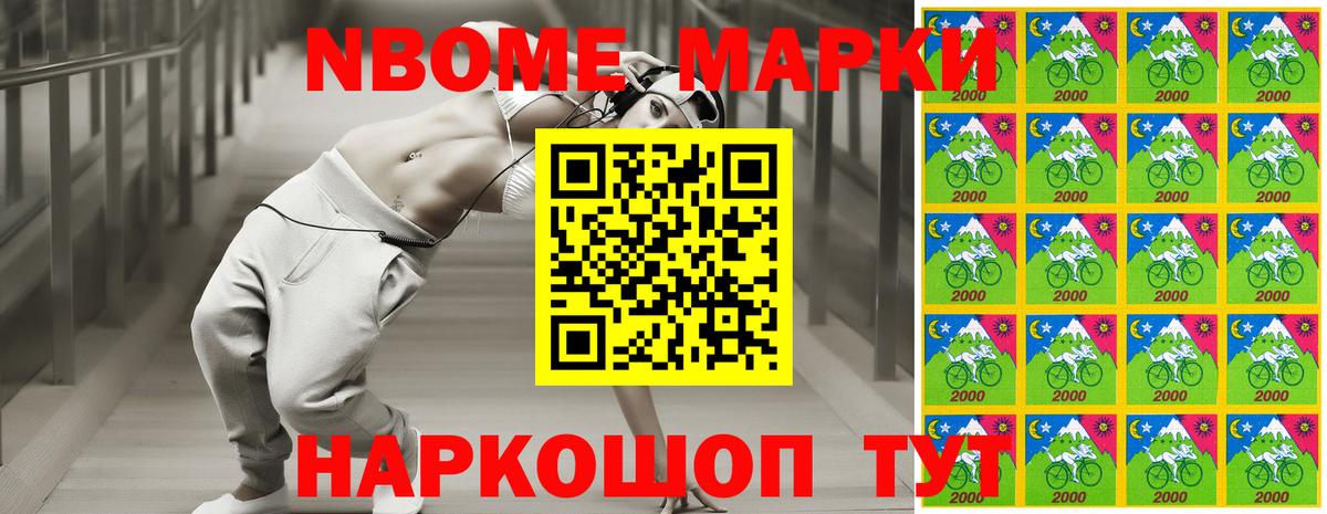 Лениногорск  Марки 25I-NBOMe  Вход с VPN  Марки NBOMe 1,8мг 